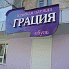 Вита, рекламное агентство в Армавире