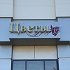 Вита, рекламное агентство в Армавире