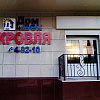 Вита, рекламное агентство в Армавире