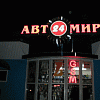 Вита, рекламное агентство в Армавире