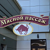 Вита, рекламное агентство в Армавире